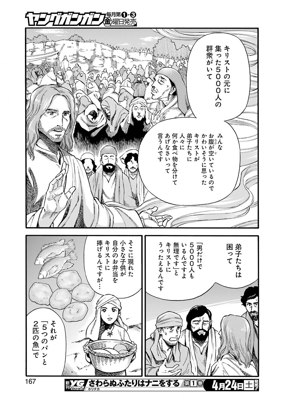 Masaki no Pan Chapter 115 13ページ