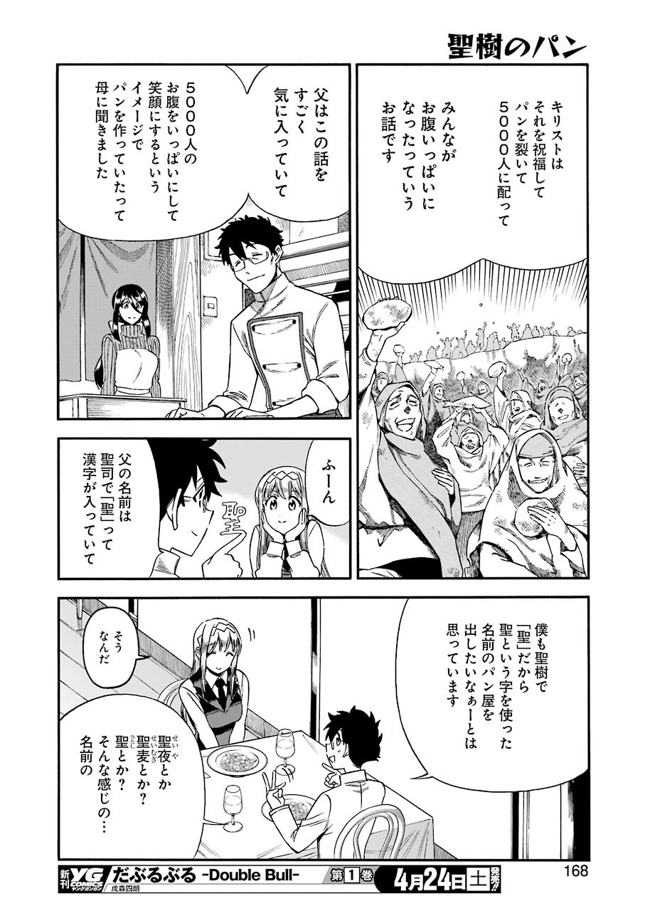 Masaki no Pan Chapter 115 14ページ
