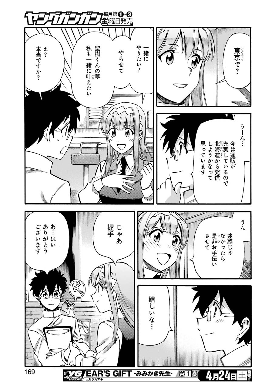 Masaki no Pan Chapter 115 15ページ