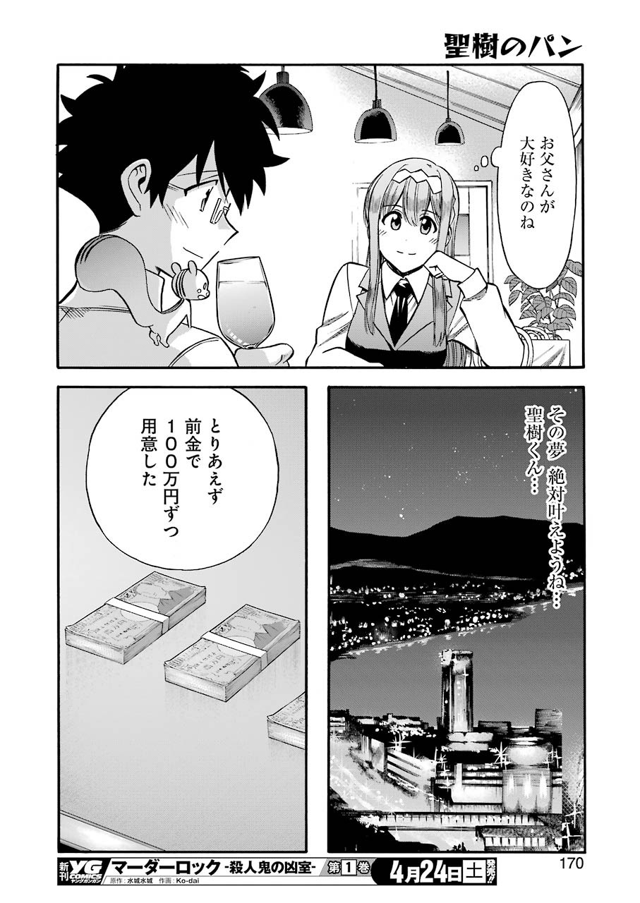 Masaki no Pan Chapter 115 16ページ