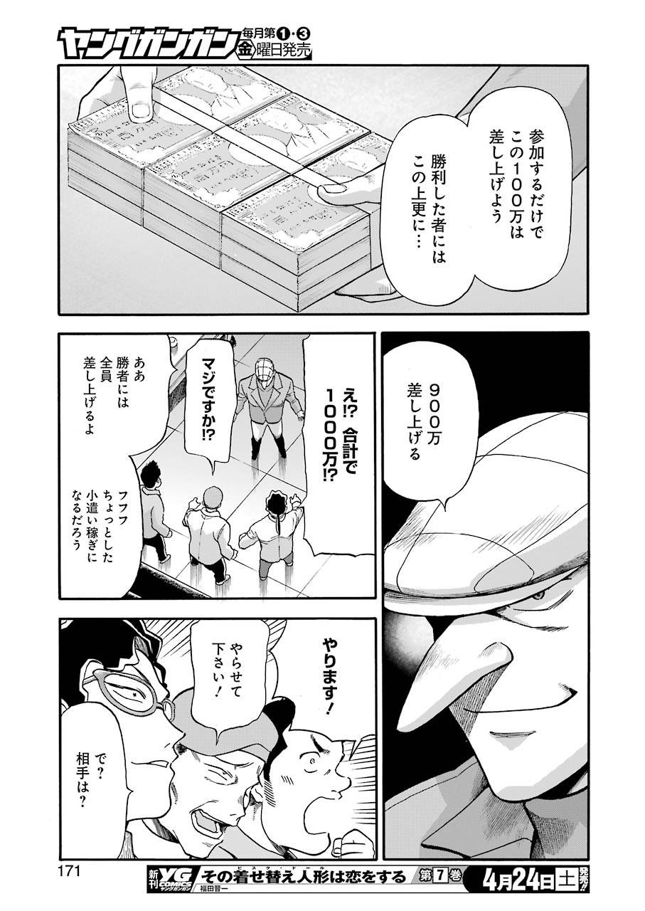 Masaki no Pan Chapter 115 17ページ