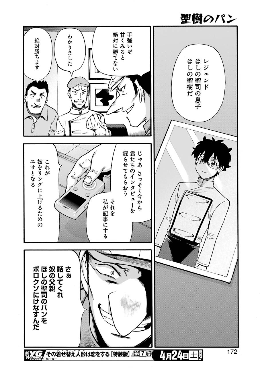 Masaki no Pan Chapter 115 18ページ