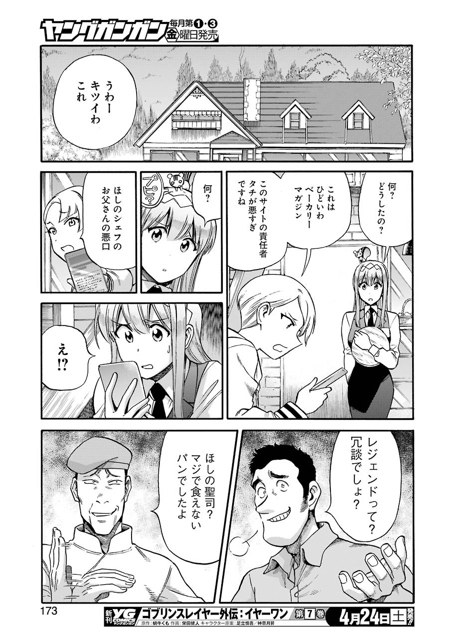Masaki no Pan Chapter 115 19ページ