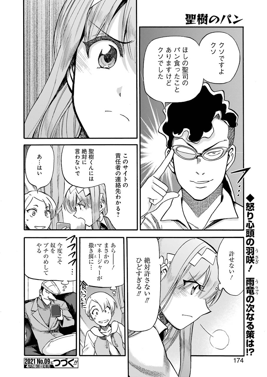 Masaki no Pan Chapter 115 20ページ