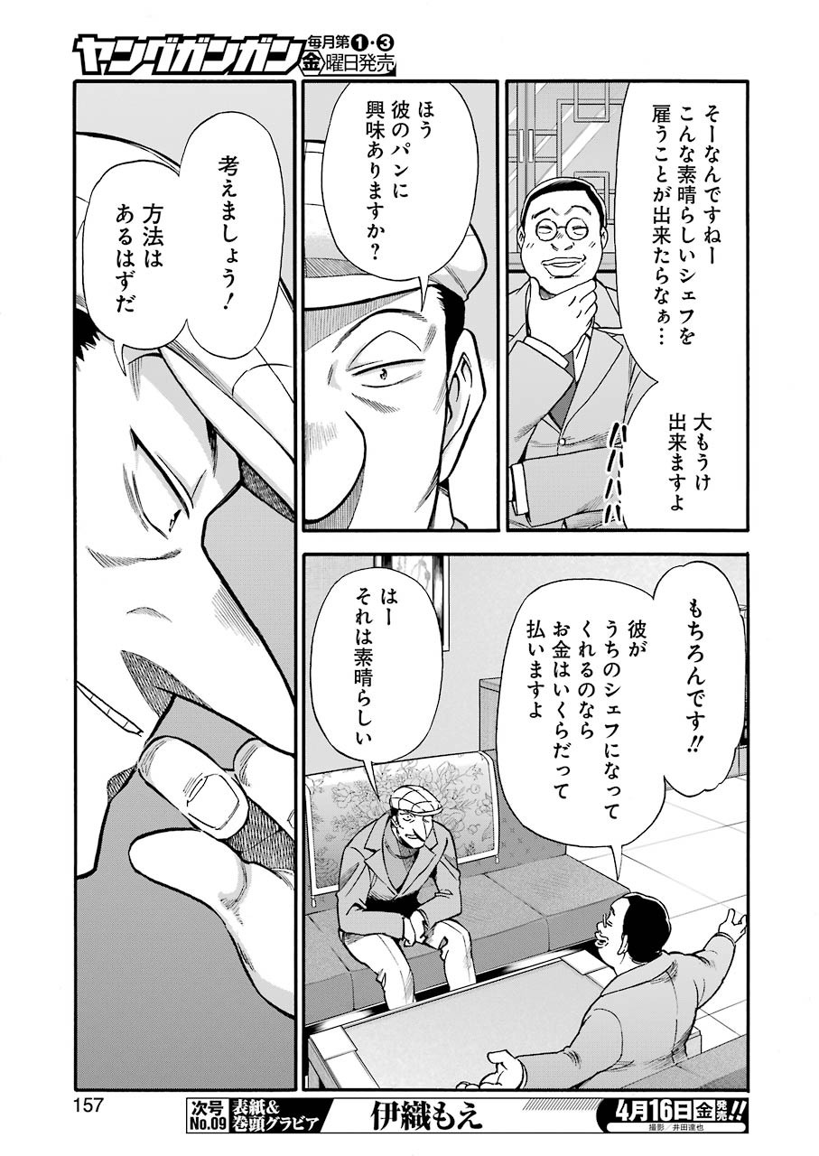 Masaki no Pan Chapter 115 3ページ