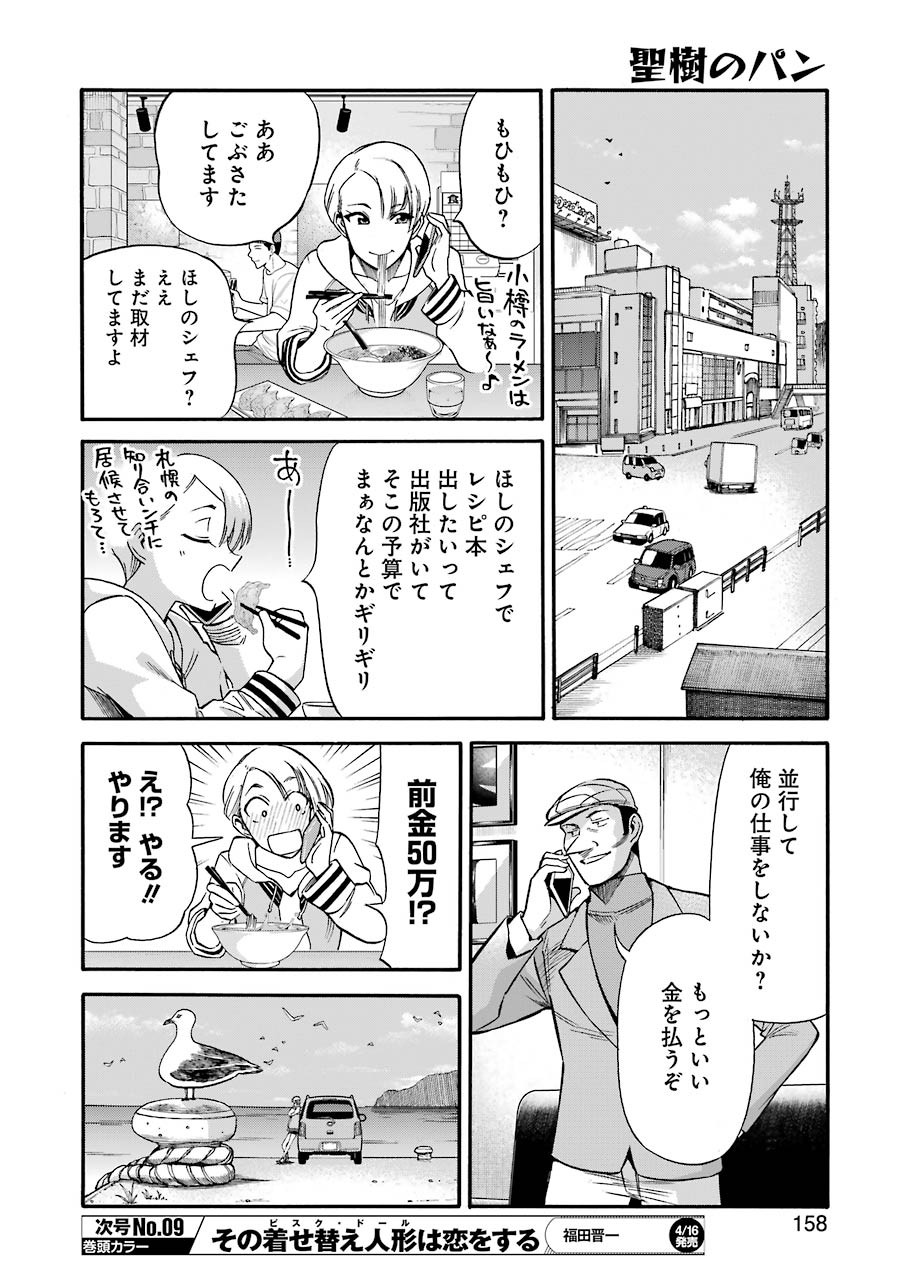 Masaki no Pan Chapter 115 4ページ