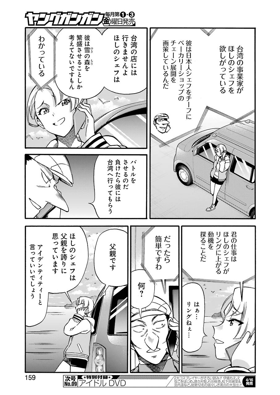 Masaki no Pan Chapter 115 5ページ
