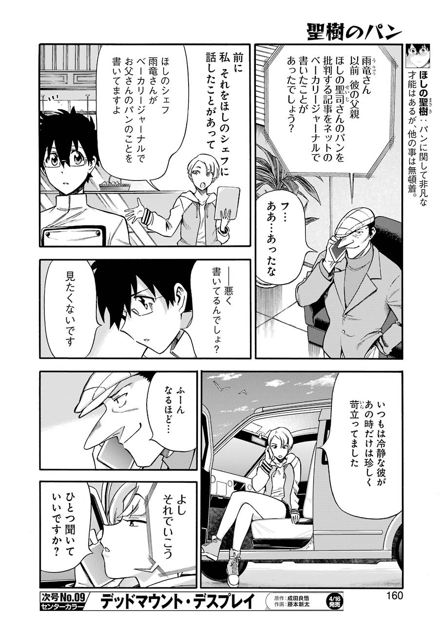 Masaki no Pan Chapter 115 6ページ