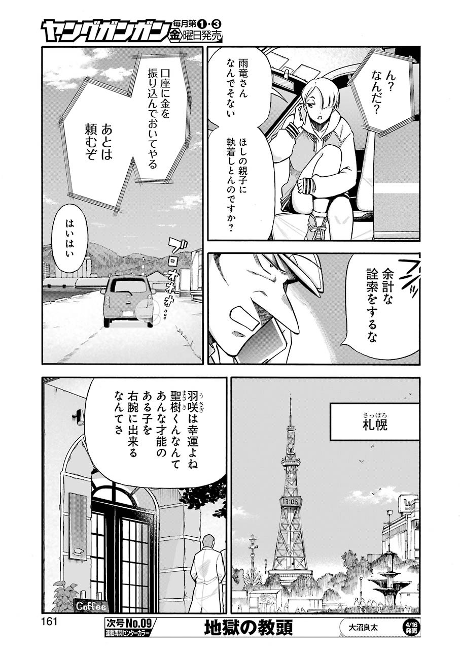 Masaki no Pan Chapter 115 7ページ