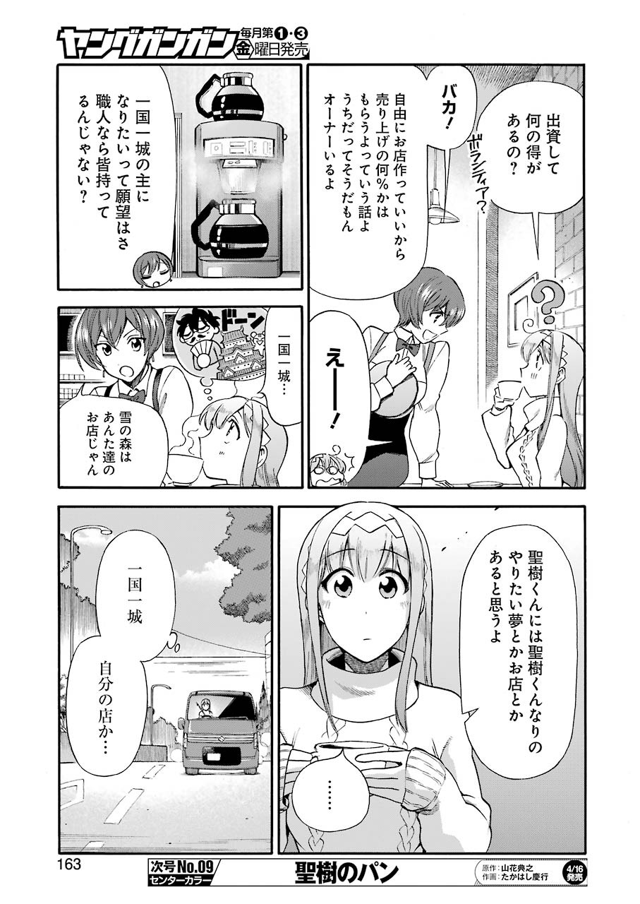Masaki no Pan Chapter 115 9ページ