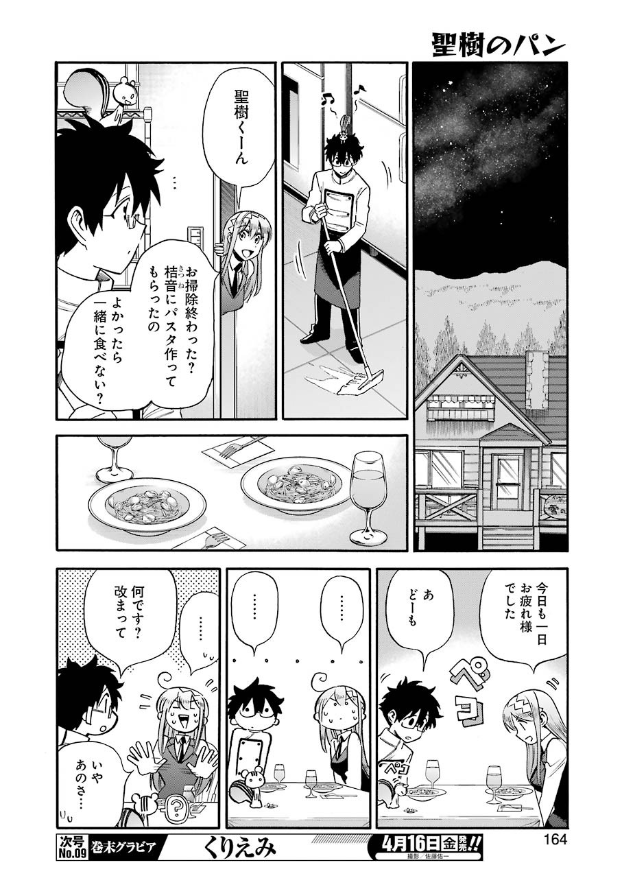 Masaki no Pan Chapter 115 10ページ