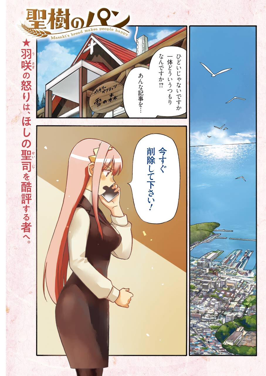 Masaki no Pan Chapter 116 1ページ