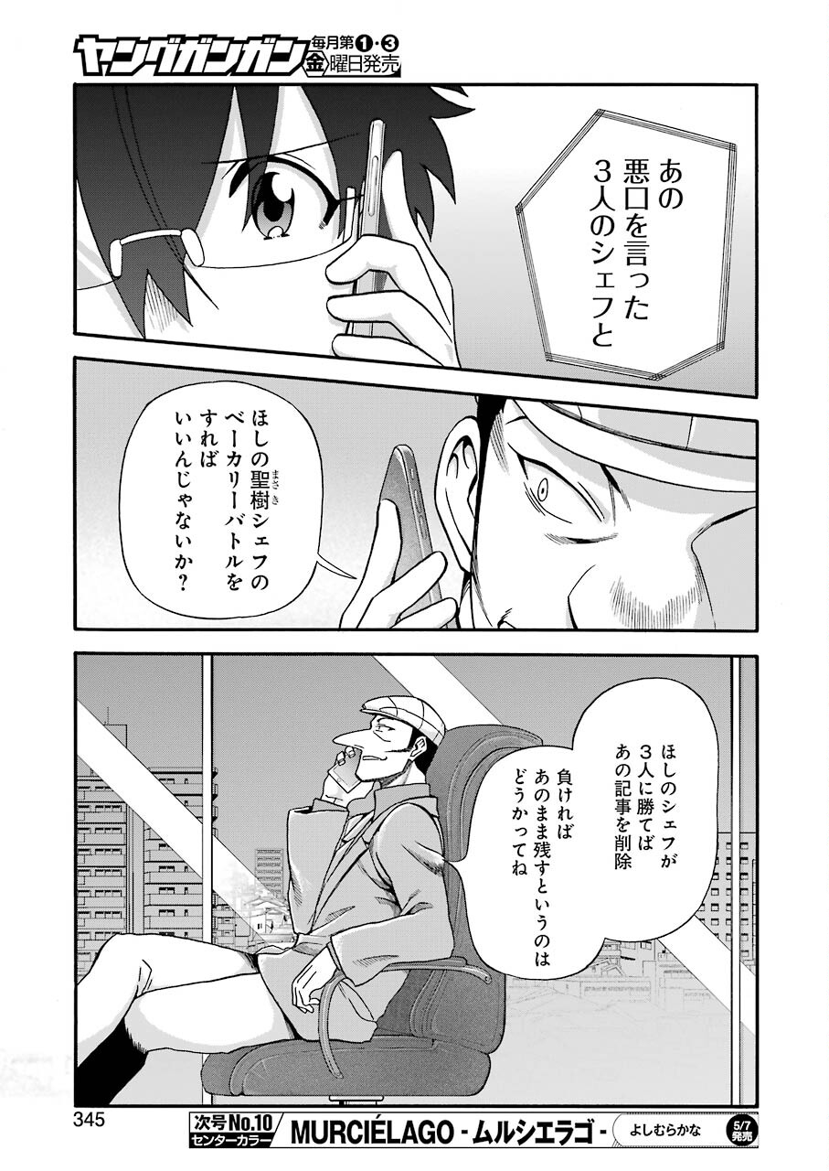 Masaki no Pan Chapter 116 11ページ