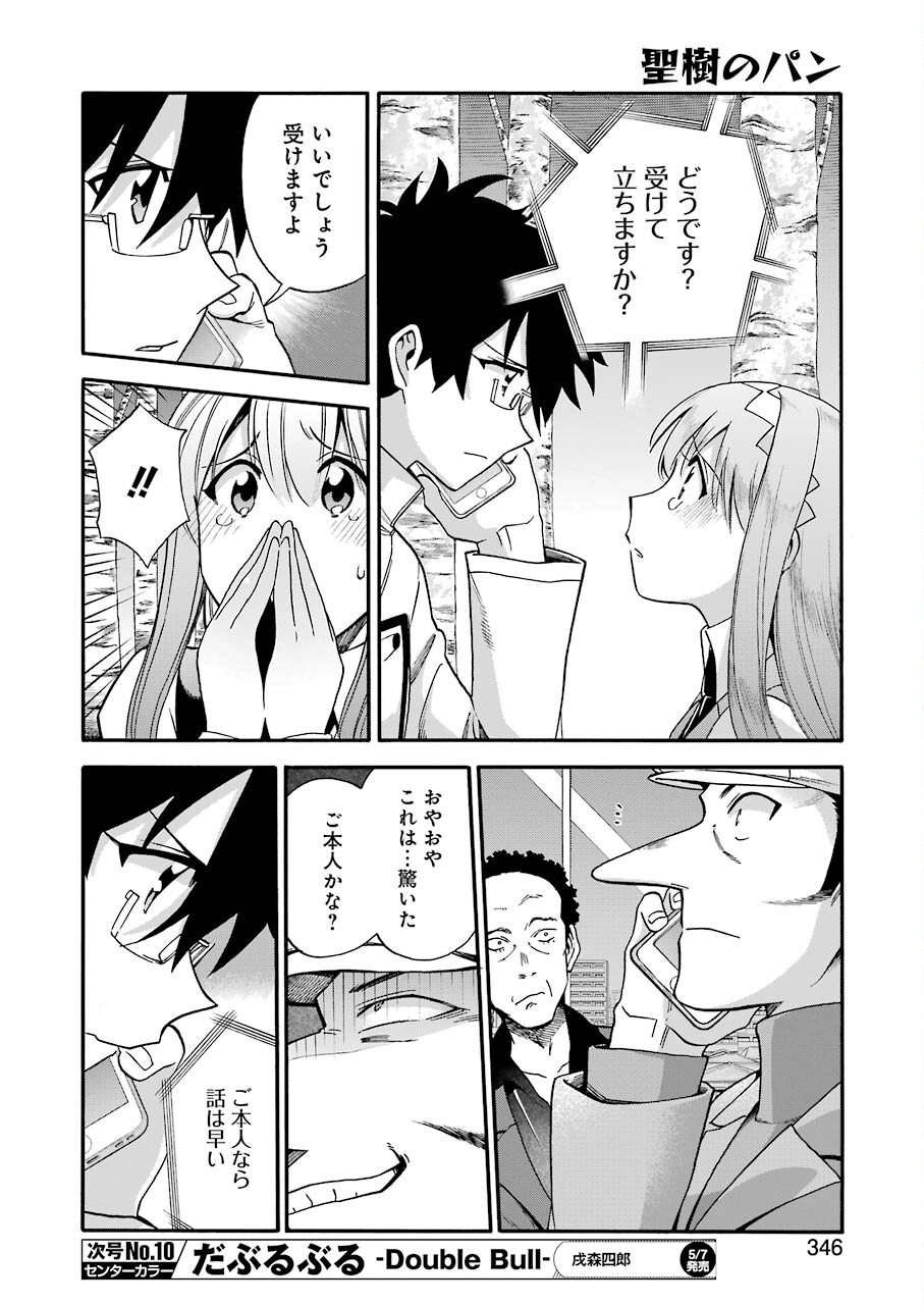 Masaki no Pan Chapter 116 12ページ