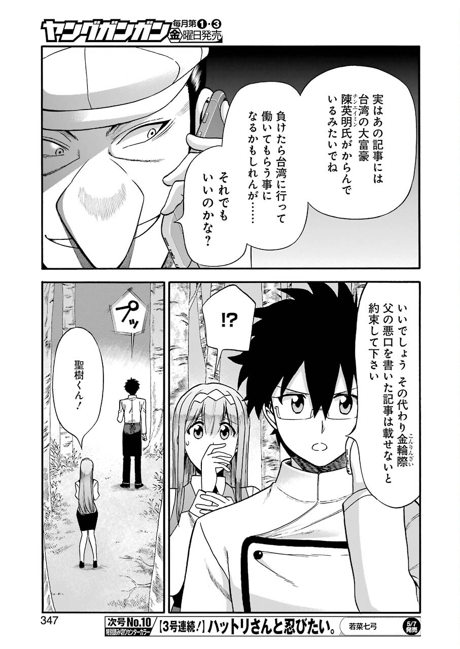 Masaki no Pan Chapter 116 13ページ