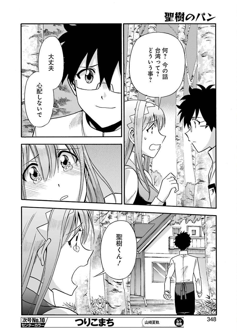 Masaki no Pan Chapter 116 14ページ