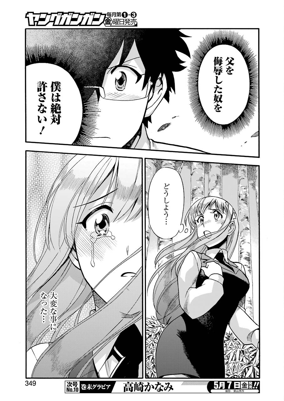 Masaki no Pan Chapter 116 15ページ