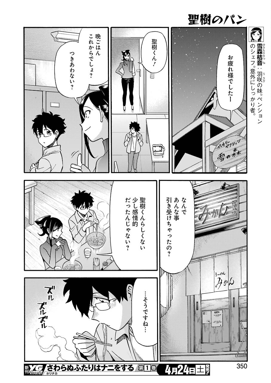 Masaki no Pan Chapter 116 16ページ