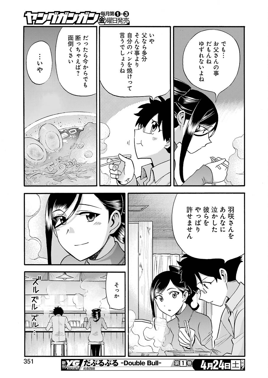 Masaki no Pan Chapter 116 17ページ