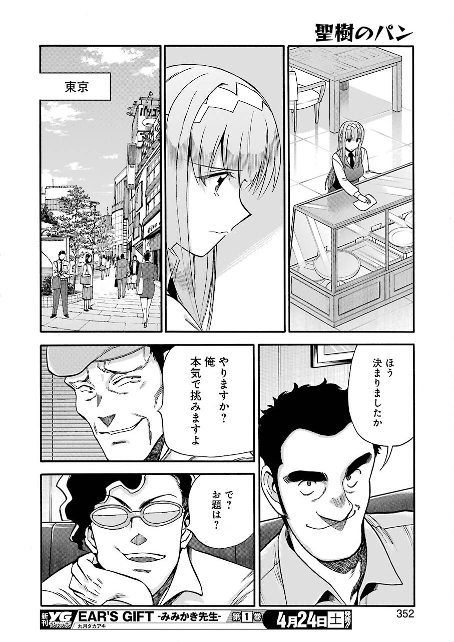 Masaki no Pan Chapter 116 18ページ