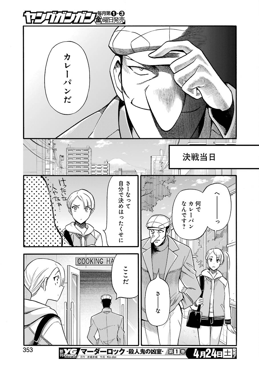 Masaki no Pan Chapter 116 19ページ