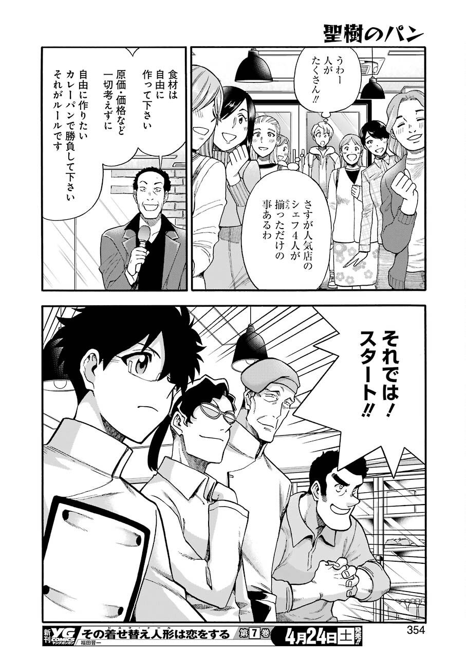 Masaki no Pan Chapter 116 20ページ