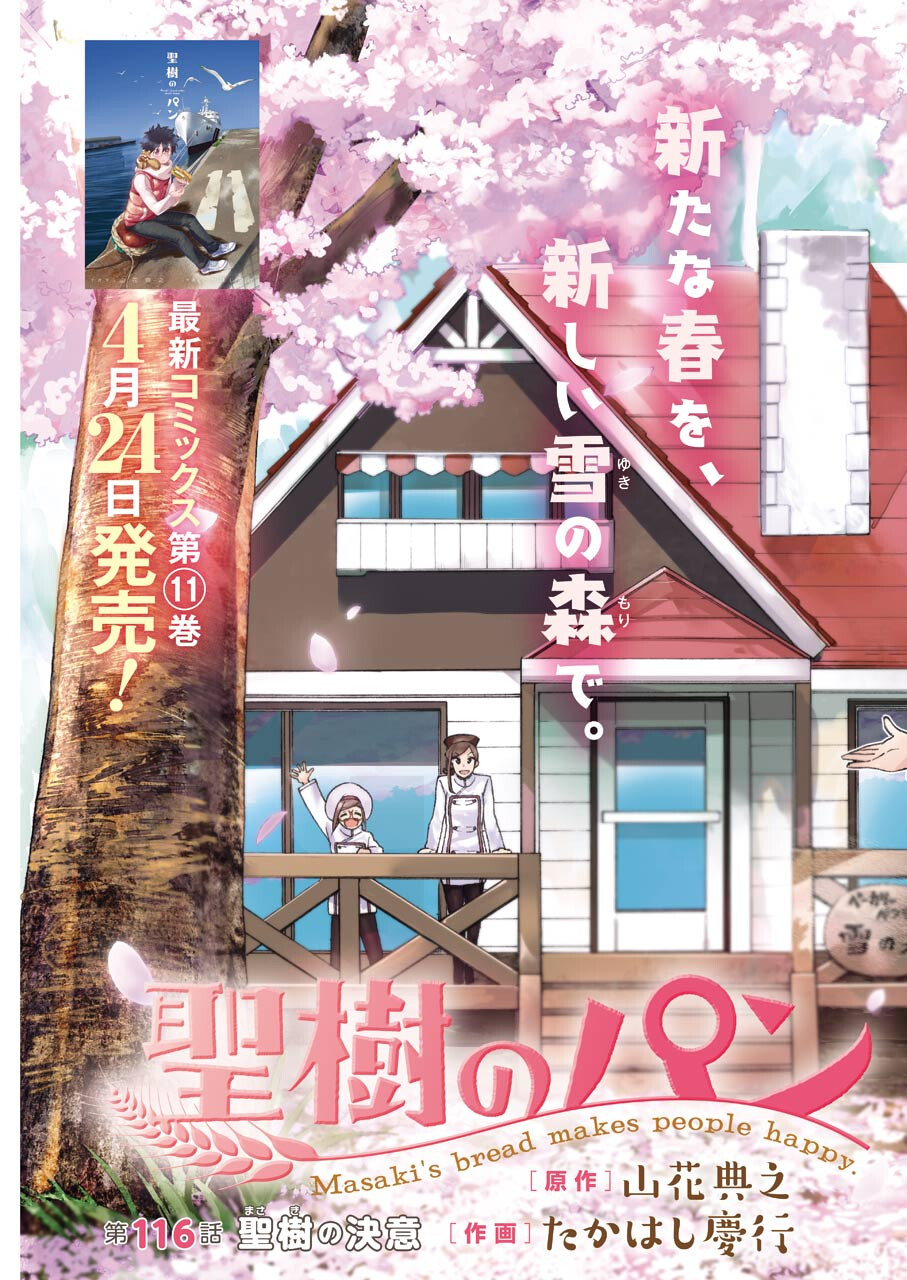 Masaki no Pan Chapter 116 3ページ