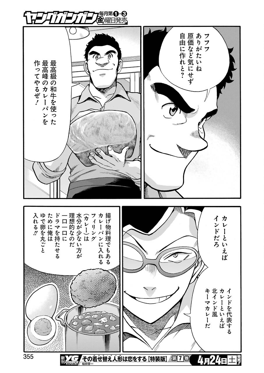 Masaki no Pan Chapter 116 21ページ