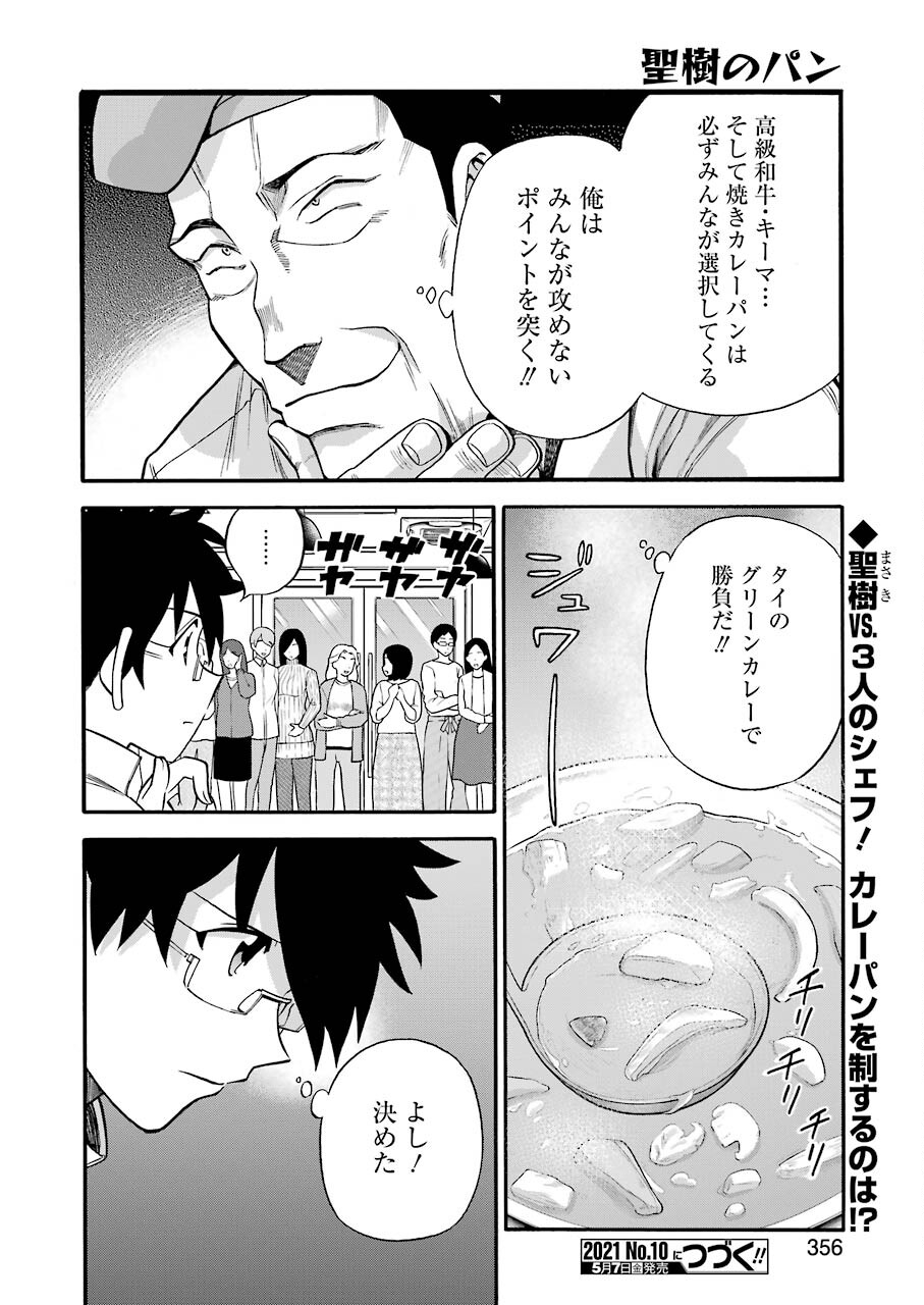 Masaki no Pan Chapter 116 22ページ