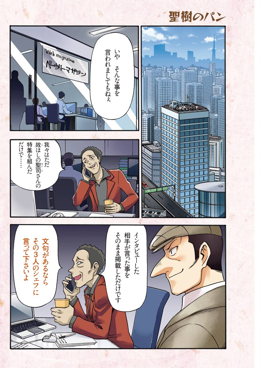 Masaki no Pan Chapter 116 4ページ
