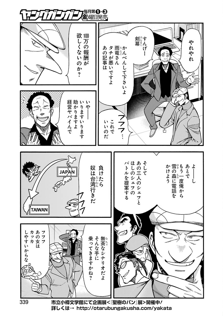 Masaki no Pan Chapter 116 5ページ