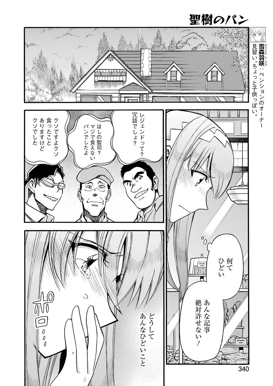 Masaki no Pan Chapter 116 6ページ