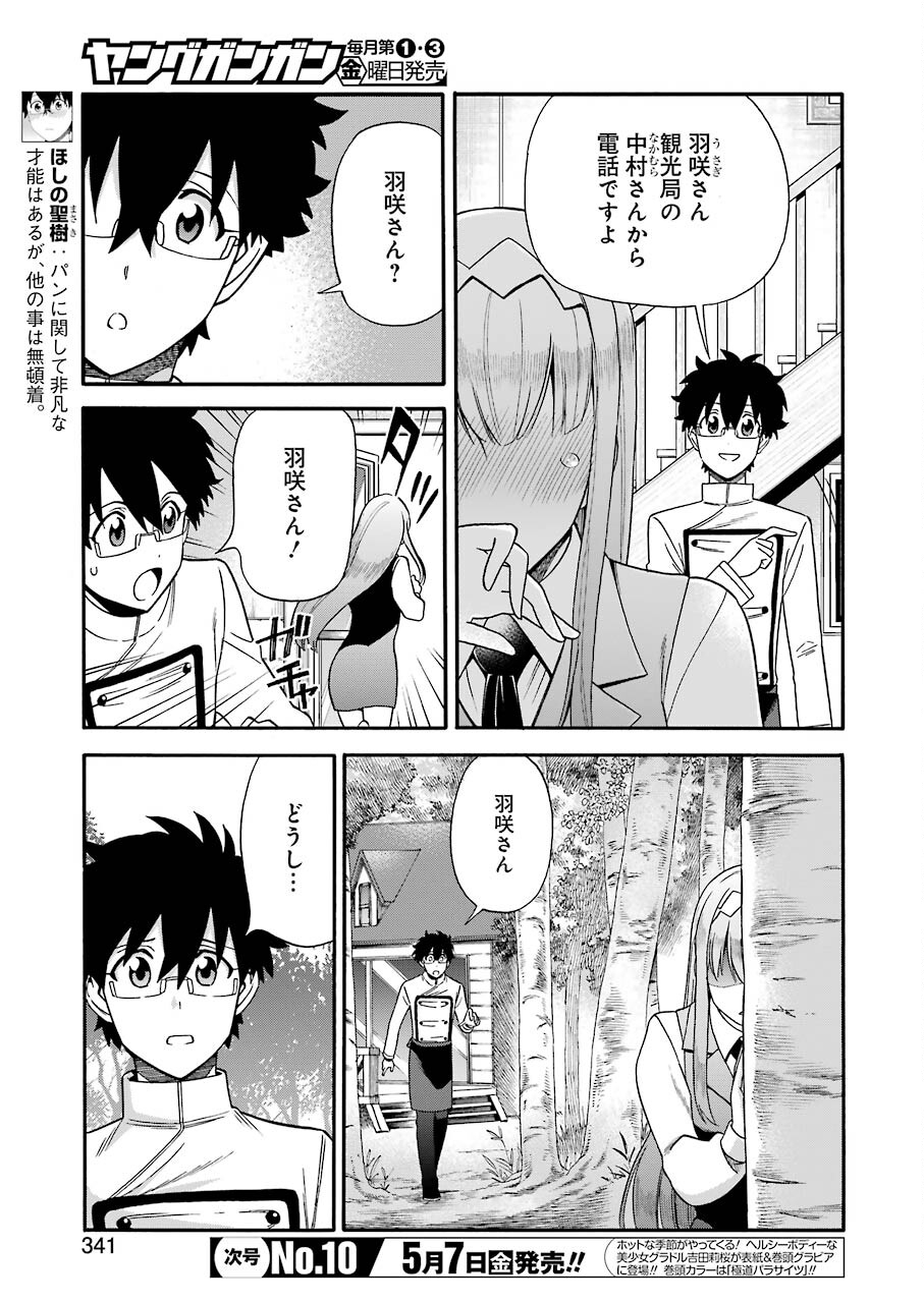 Masaki no Pan Chapter 116 7ページ