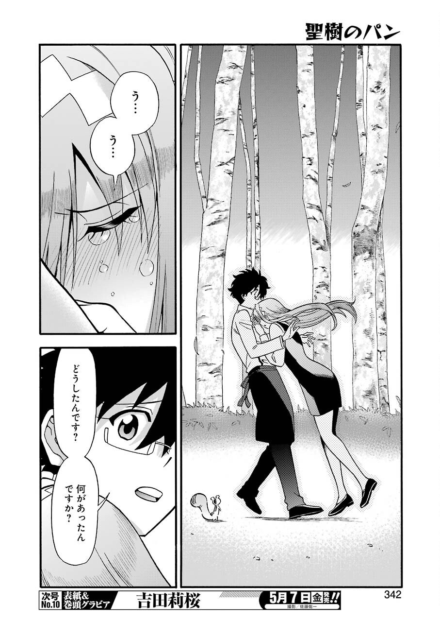 Masaki no Pan Chapter 116 8ページ