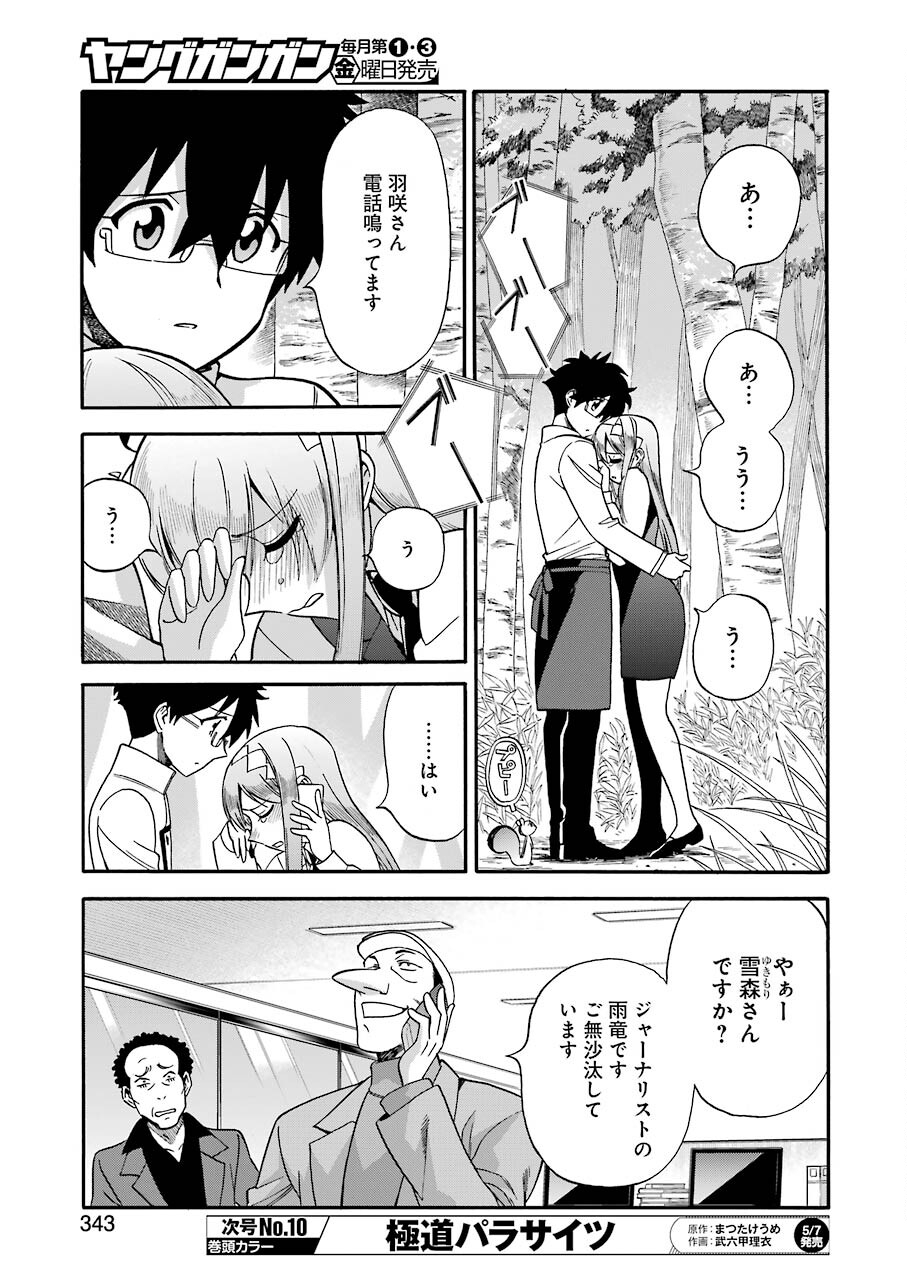 Masaki no Pan Chapter 116 9ページ