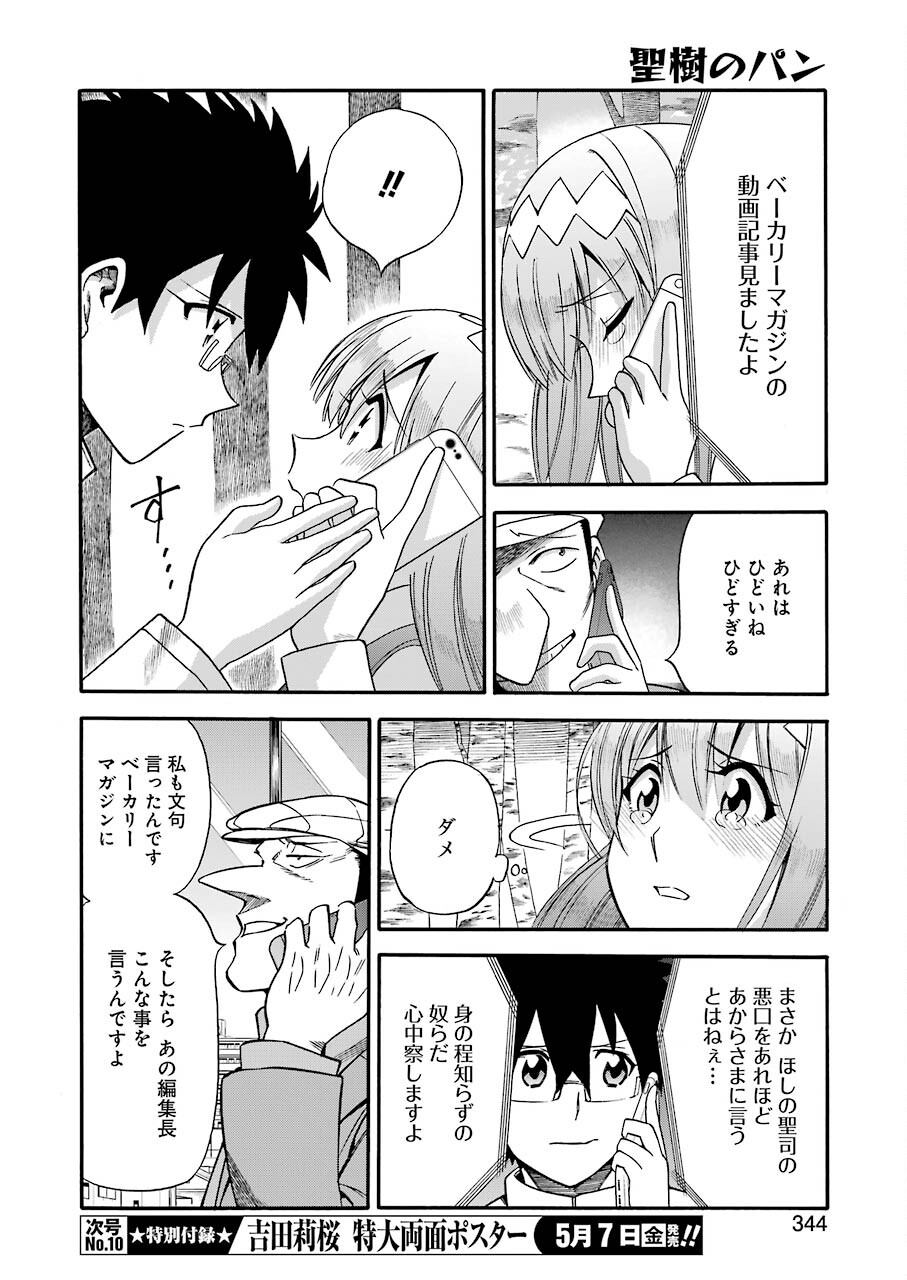 Masaki no Pan Chapter 116 10ページ