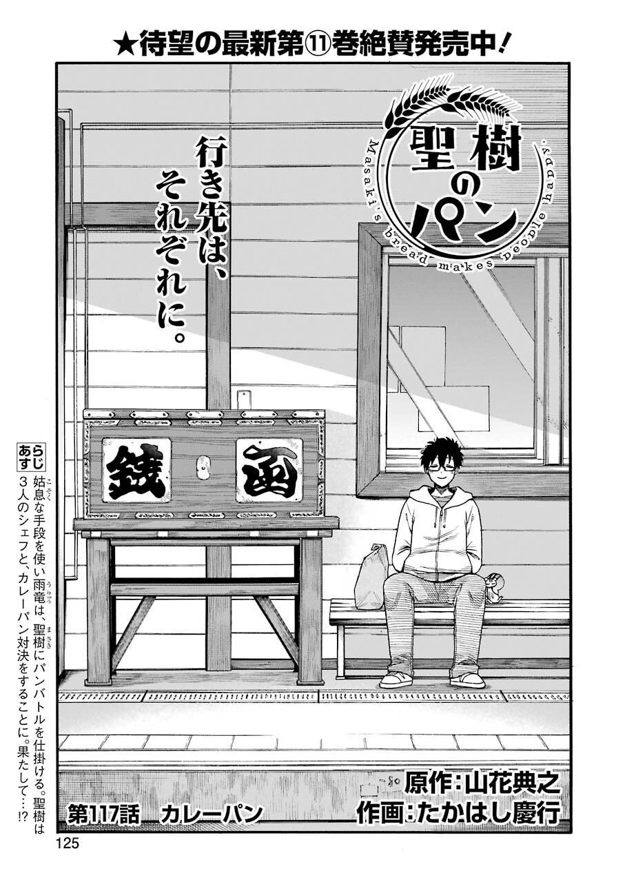 Masaki no Pan Chapter 117 1ページ