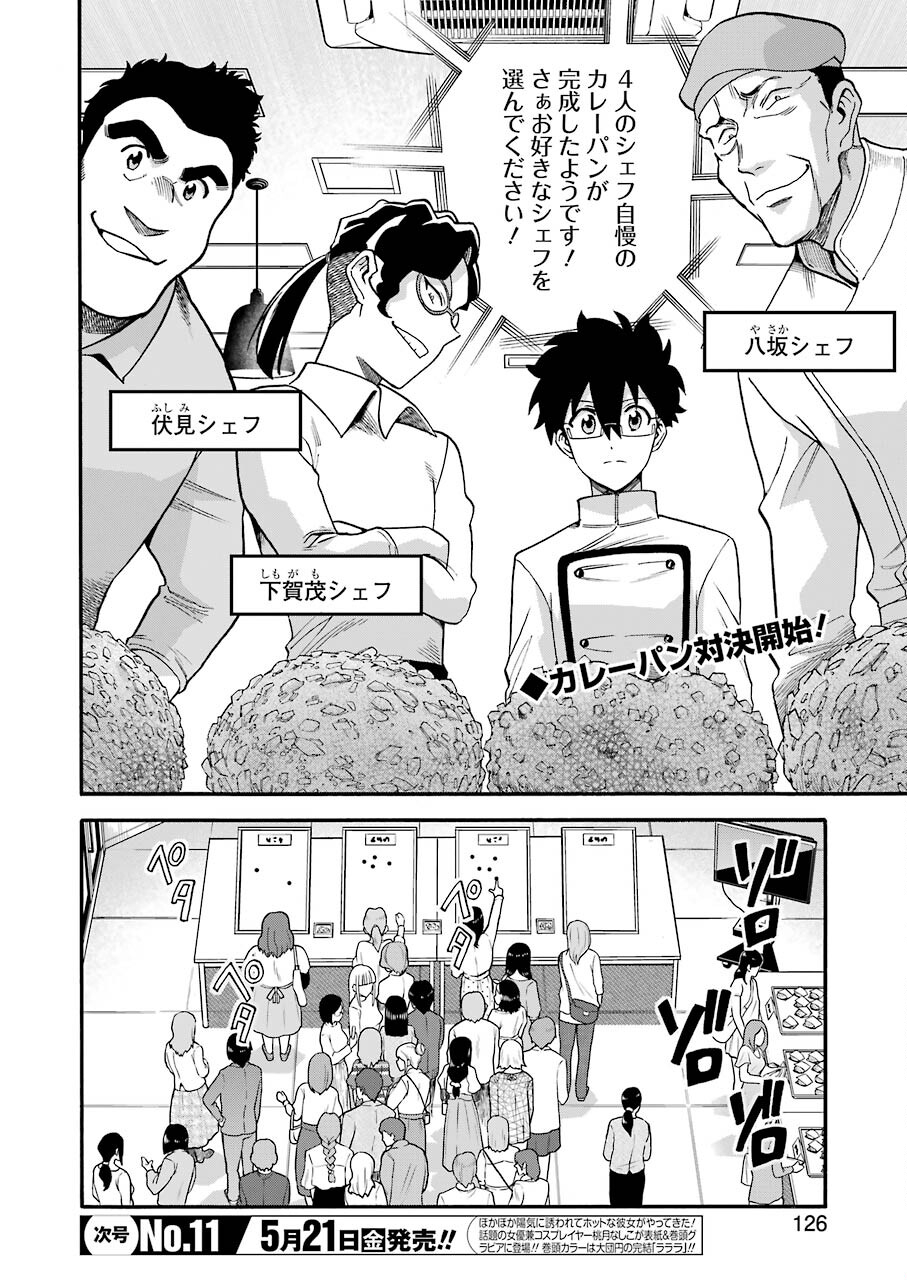 Masaki no Pan Chapter 117 2ページ