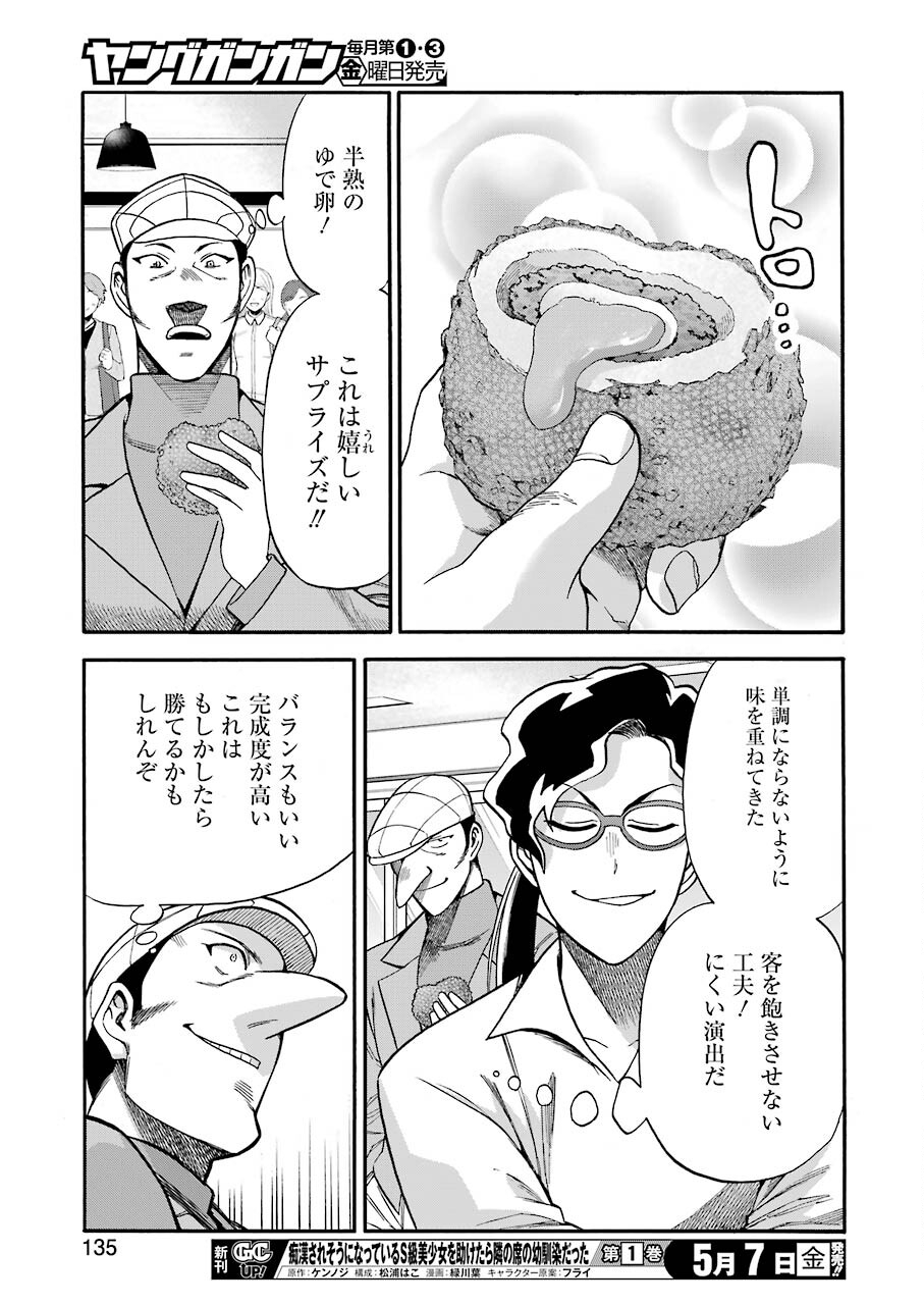 Masaki no Pan Chapter 117 11ページ