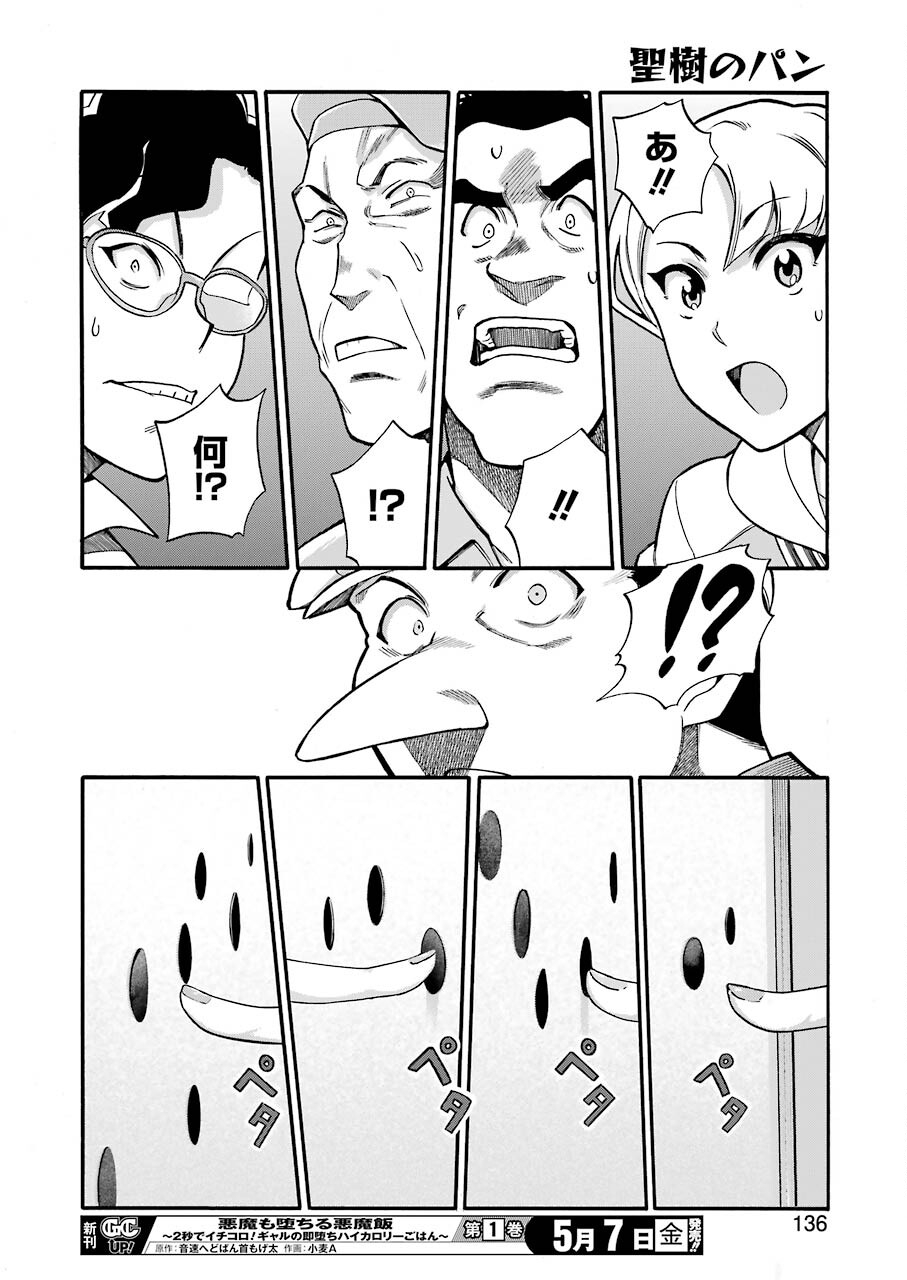 Masaki no Pan Chapter 117 12ページ