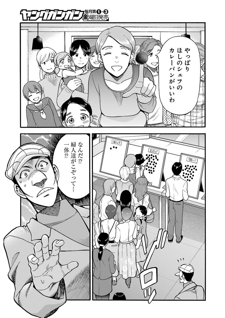 Masaki no Pan Chapter 117 13ページ