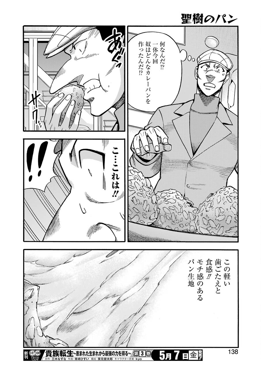 Masaki no Pan Chapter 117 14ページ