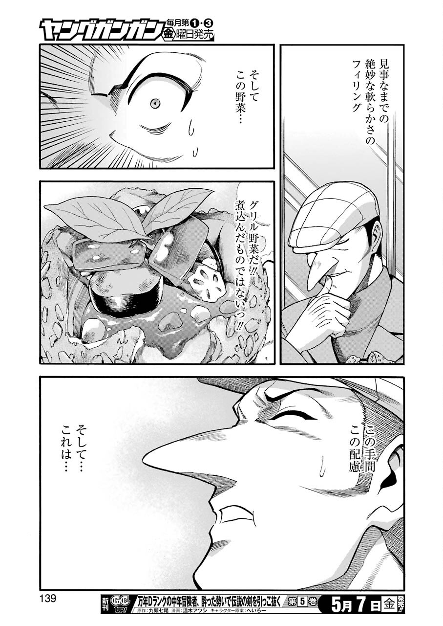 Masaki no Pan Chapter 117 15ページ