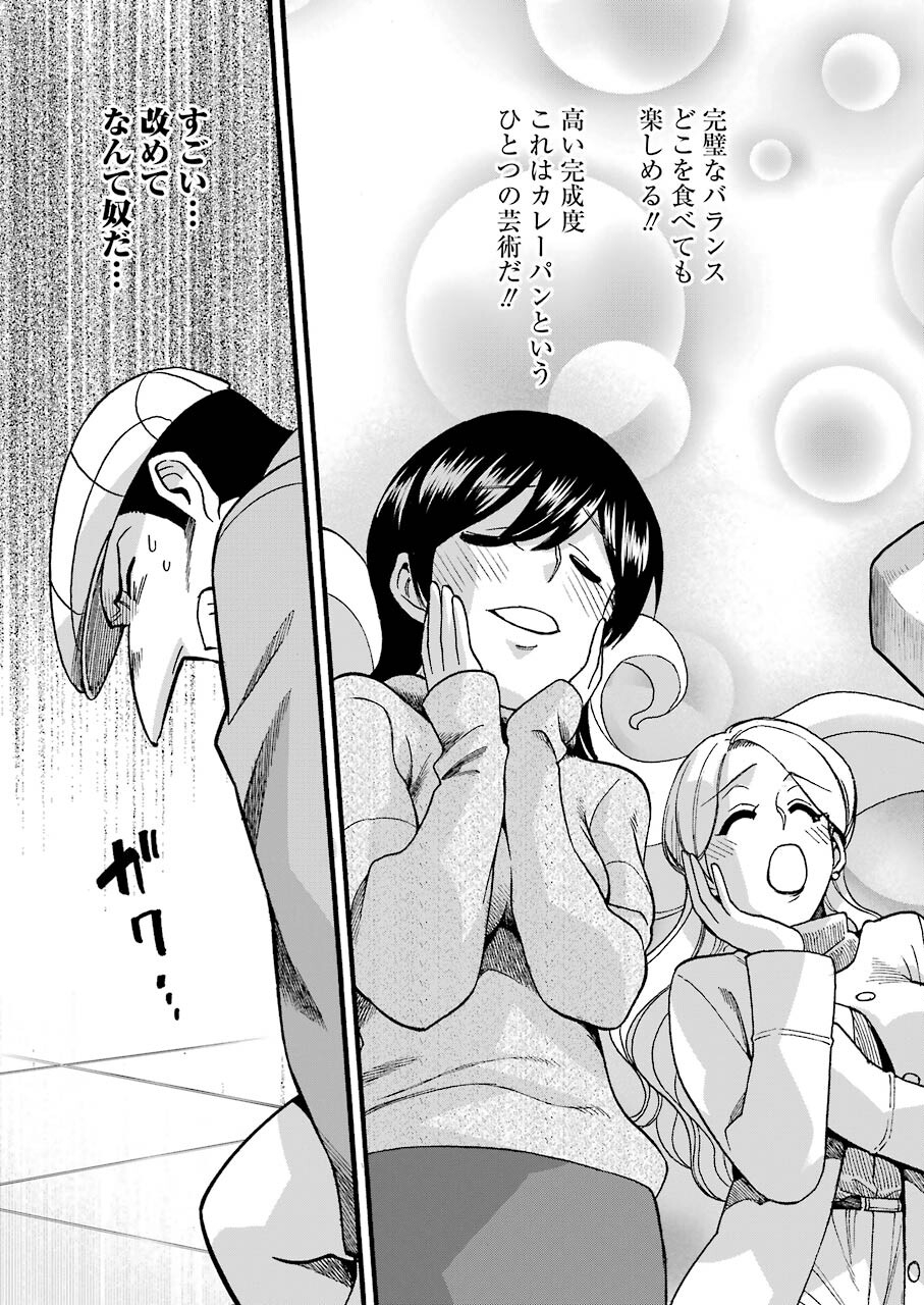 Masaki no Pan Chapter 117 17ページ