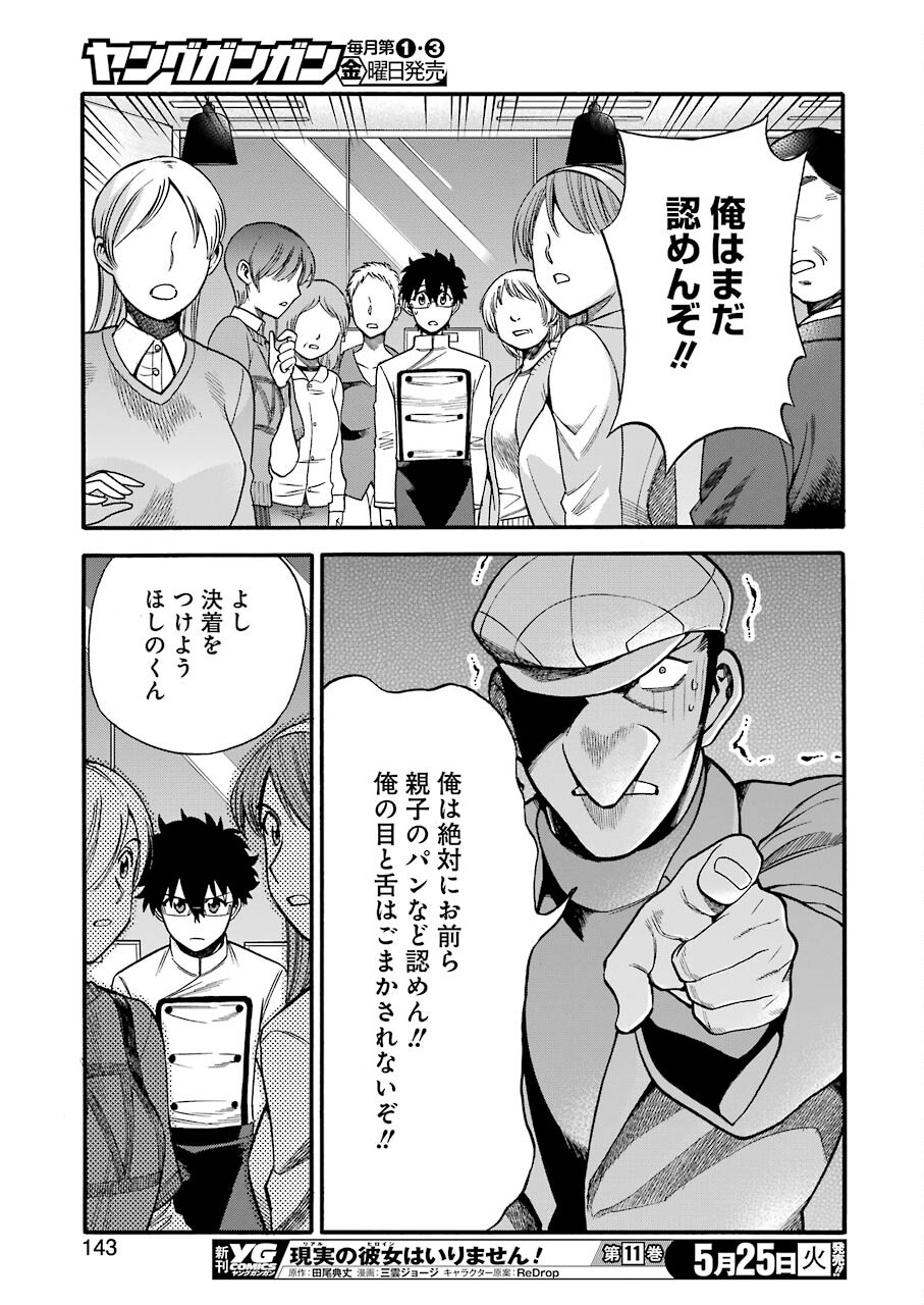 Masaki no Pan Chapter 117 19ページ