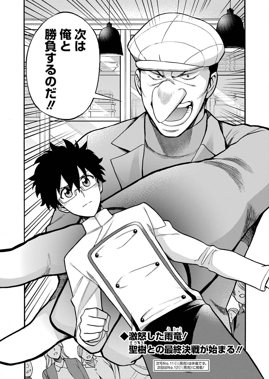 Masaki no Pan Chapter 117 20ページ