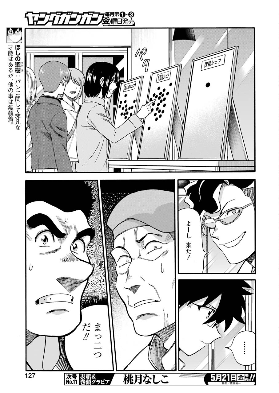 Masaki no Pan Chapter 117 3ページ