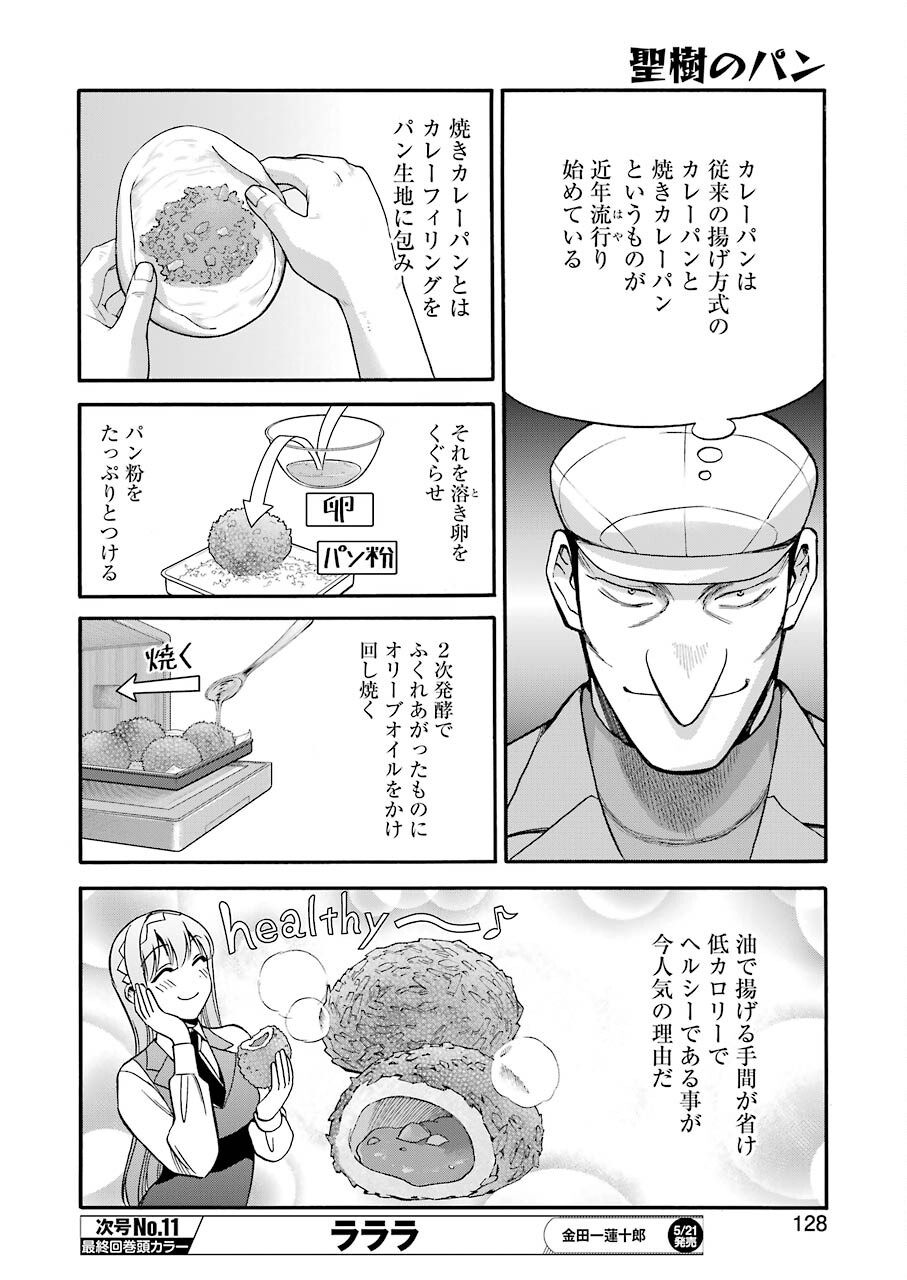 Masaki no Pan Chapter 117 4ページ
