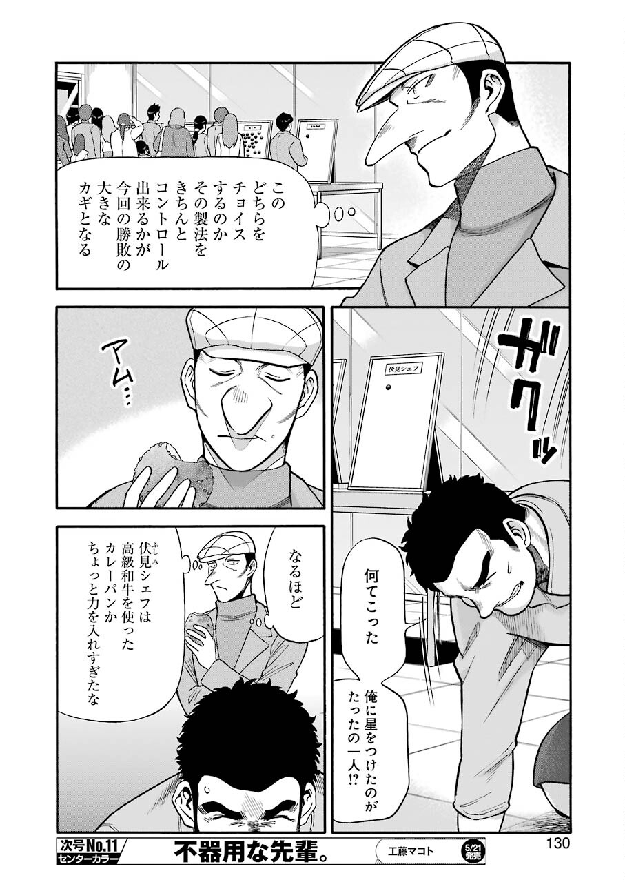Masaki no Pan Chapter 117 6ページ