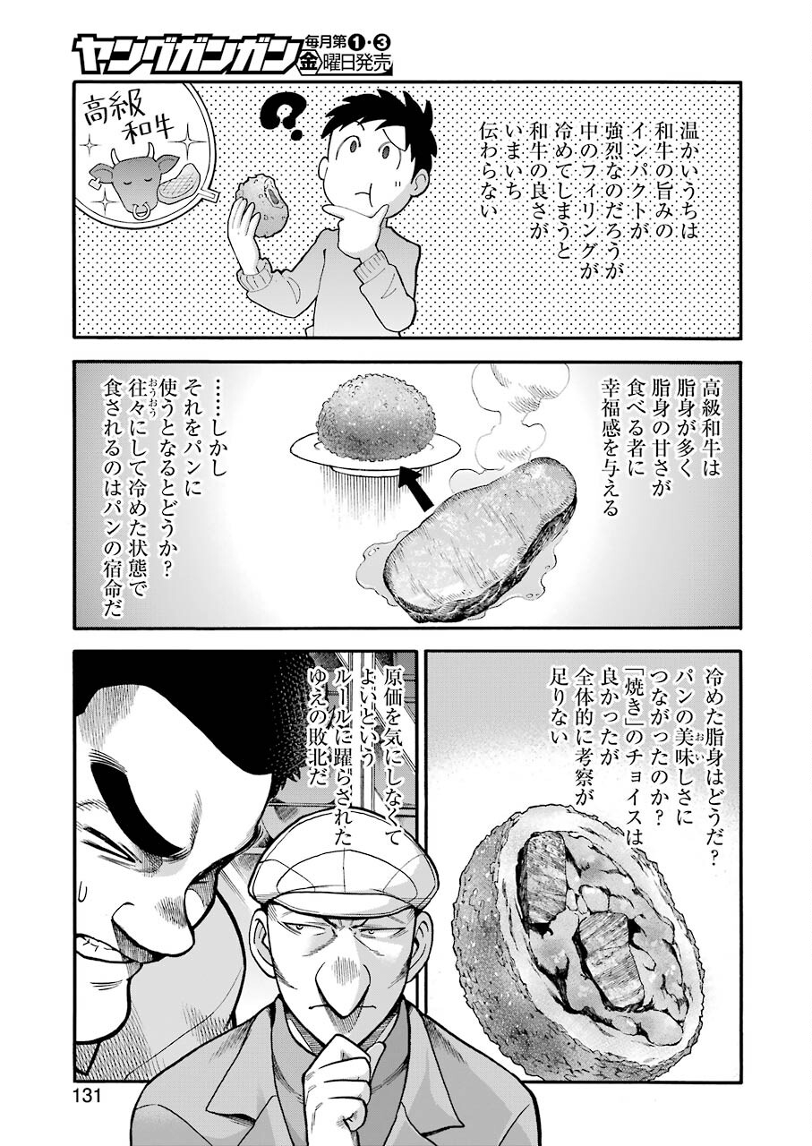 Masaki no Pan Chapter 117 7ページ